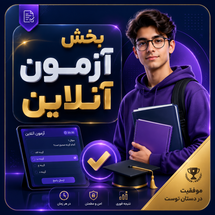 آزمون
