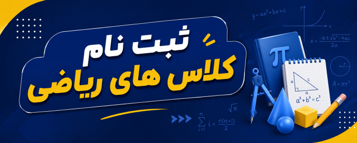ریاضی