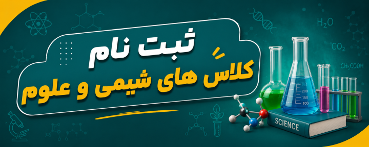 شیمی