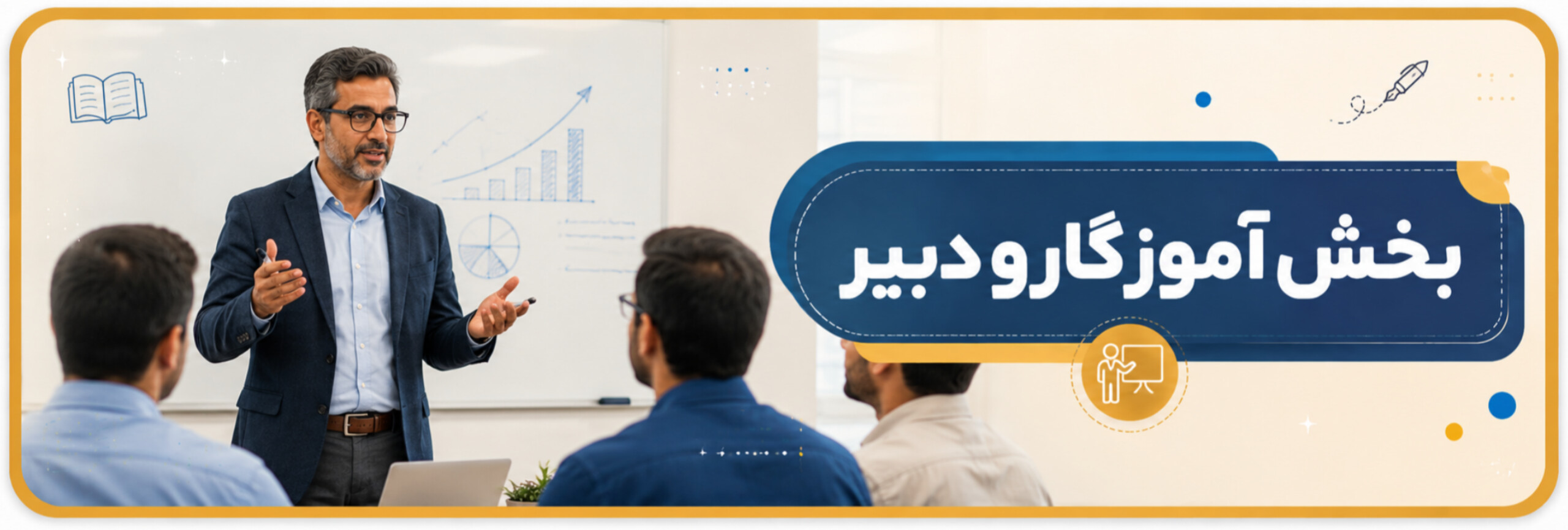 👩‍🏫 کارگاه‌های ویژه دبیران