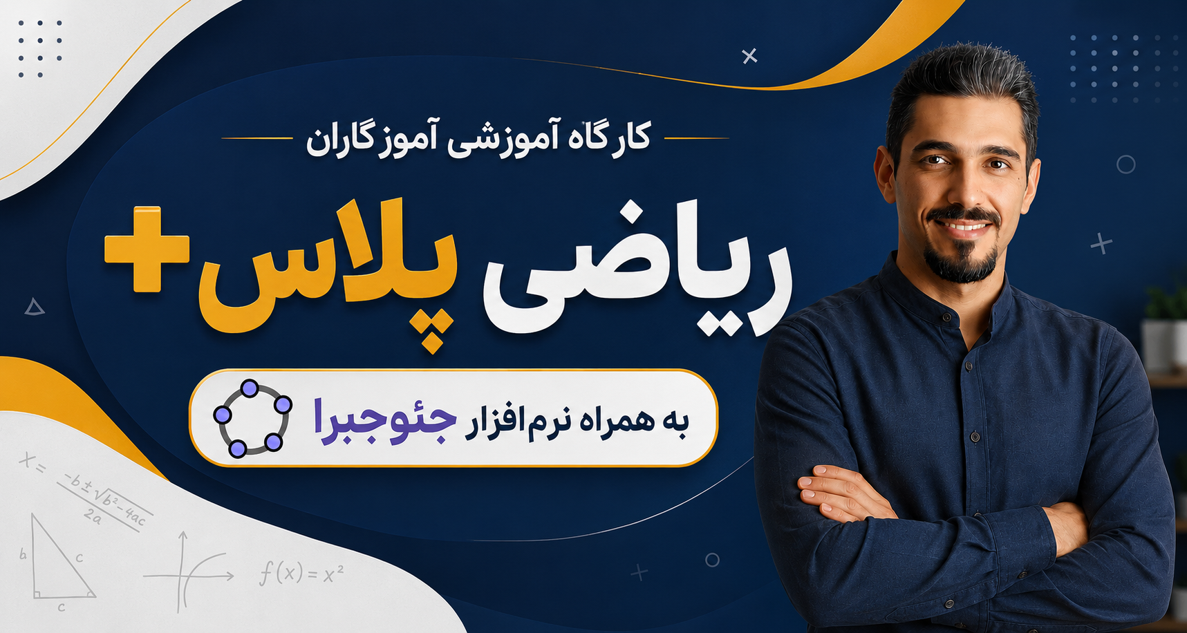 کارگاه ریاضی ابتدایی ( ویژه آموزگار )