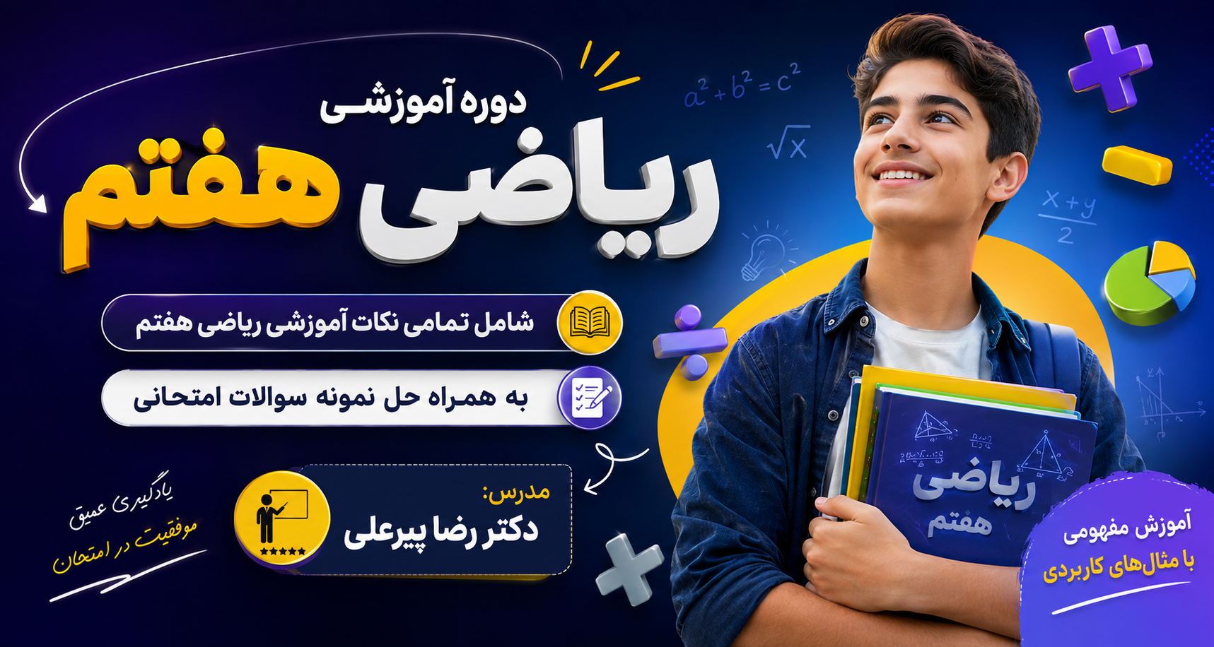 دوره آموزشی ریاضی هفتم