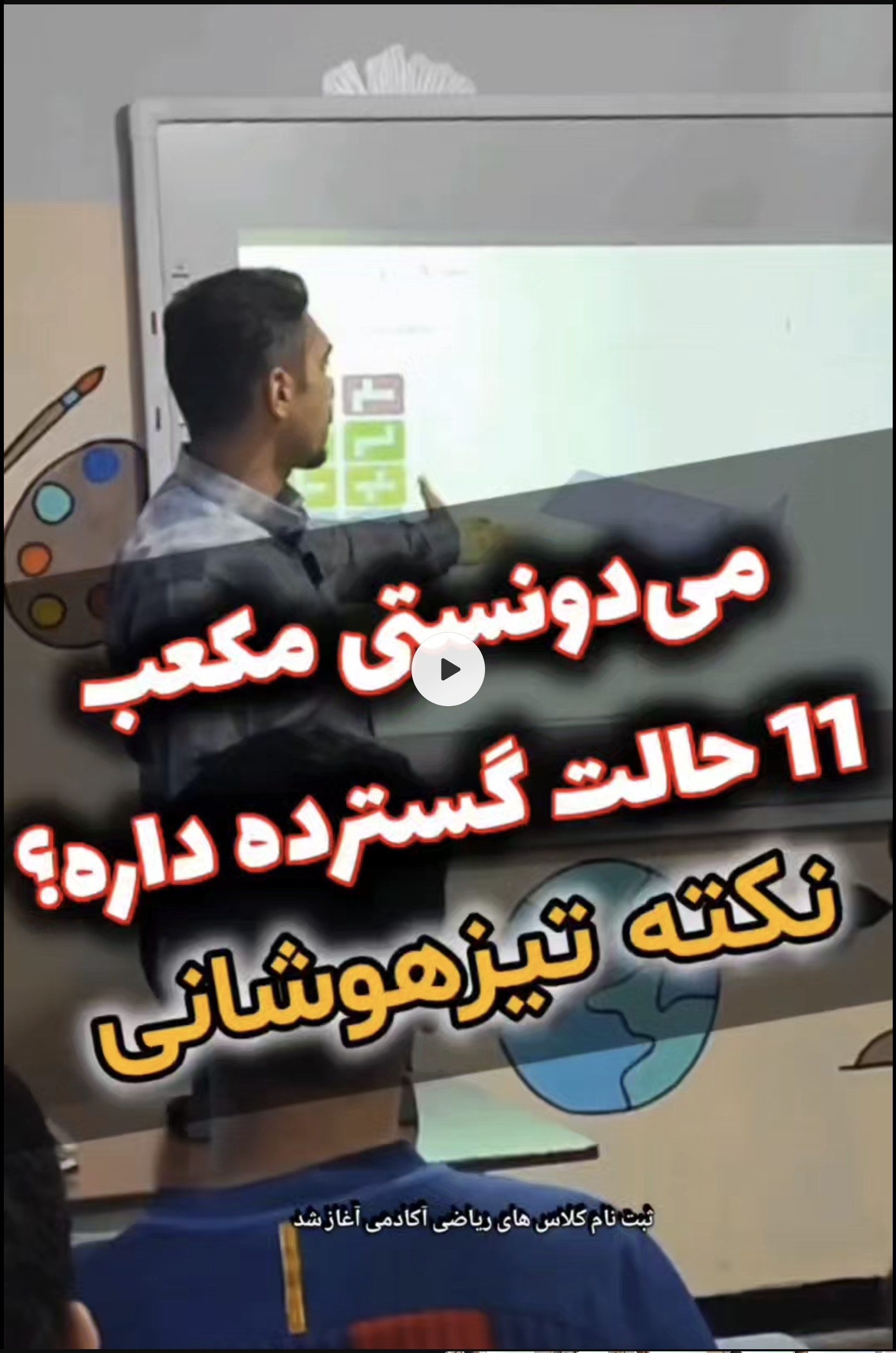 نکته تیزهوشان 