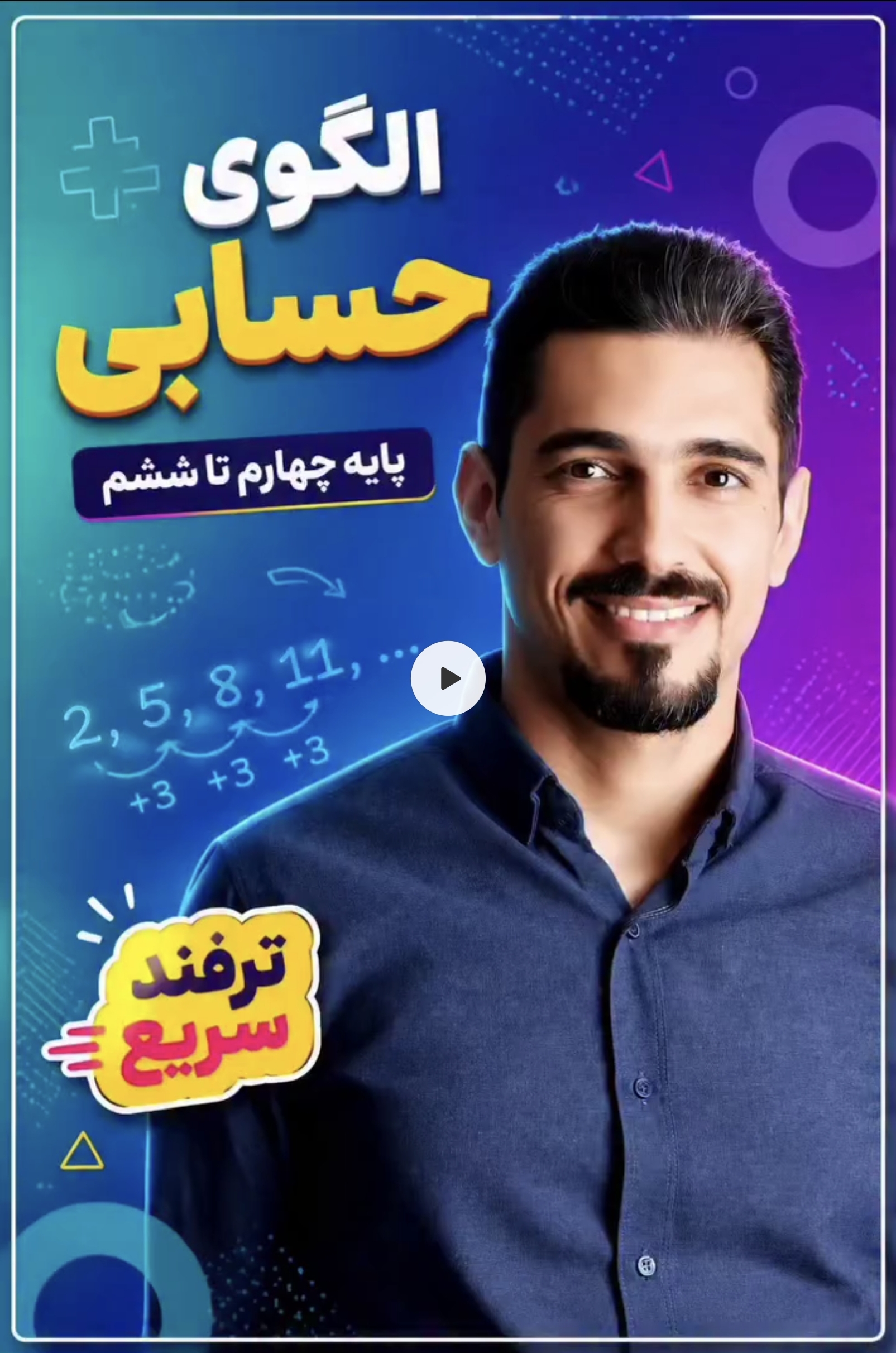 الگوی حسابی