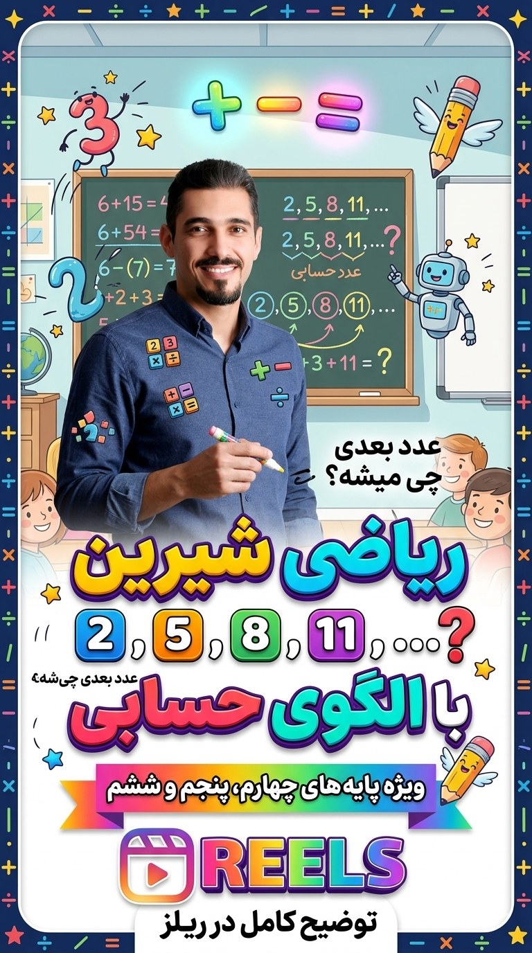 نکته تیزهوشان 