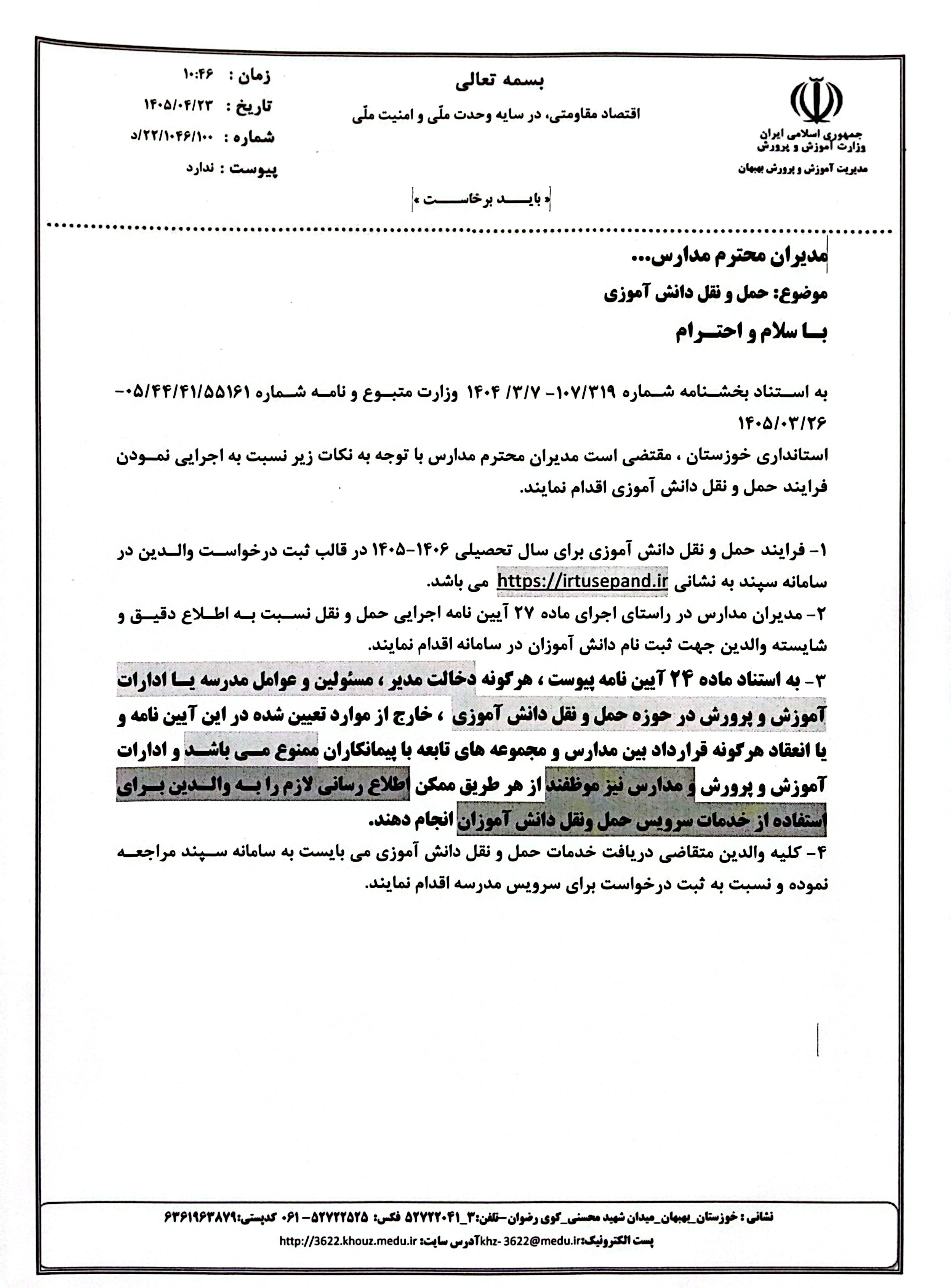 ثبت نام سرویس مدارس